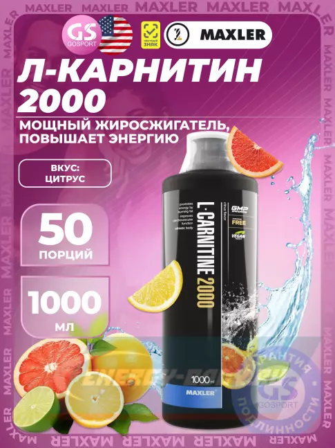 L-Карнитин MAXLER L-Carnitine 2000 1000 мл, Цитрус