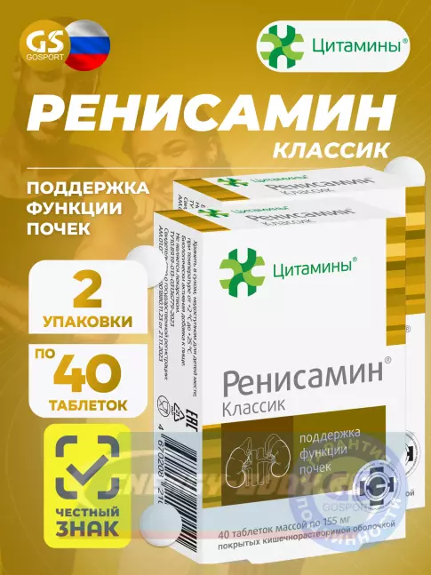  Цитамины Ренисамин 2 x 40 таблеток