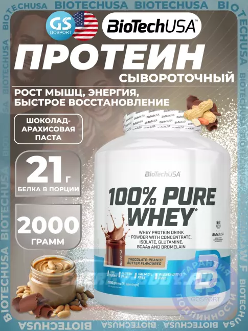 BioTechUSA 100% Pure Whey 2000 г, Шоколад-арахисовая паста BioTechUSA 100% Pure Whey 2000 г, Шоколад-арахисовая паста