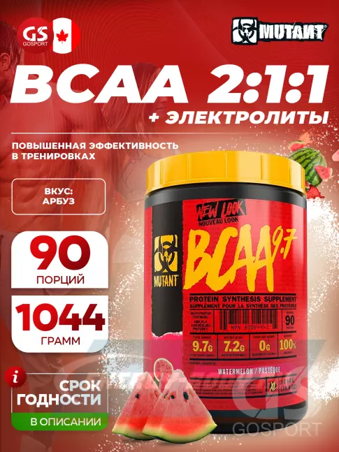 ВСАА Mutant Mutant BCAA 9.7 2:1:1 