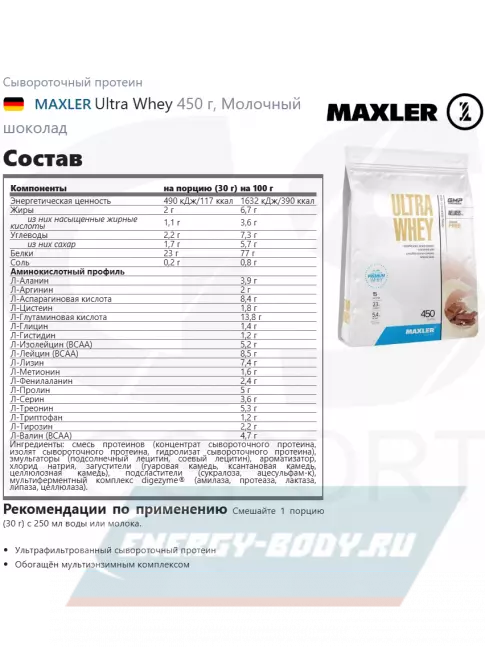  MAXLER Ultra Whey 450 г, Молочный шоколад