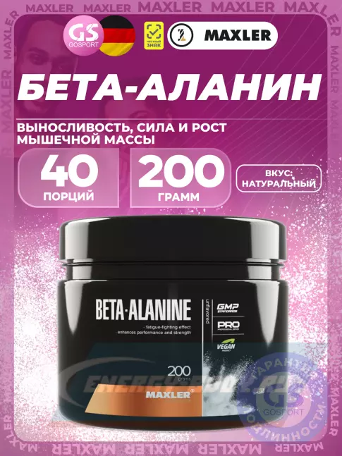MAXLER Beta-Alanine powder 200g 200 г MAXLER Beta-Alanine powder 200g 200 г