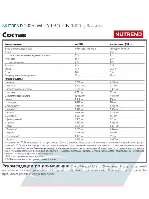  NUTREND 100% Whey Protein 1000 г, Ваниль