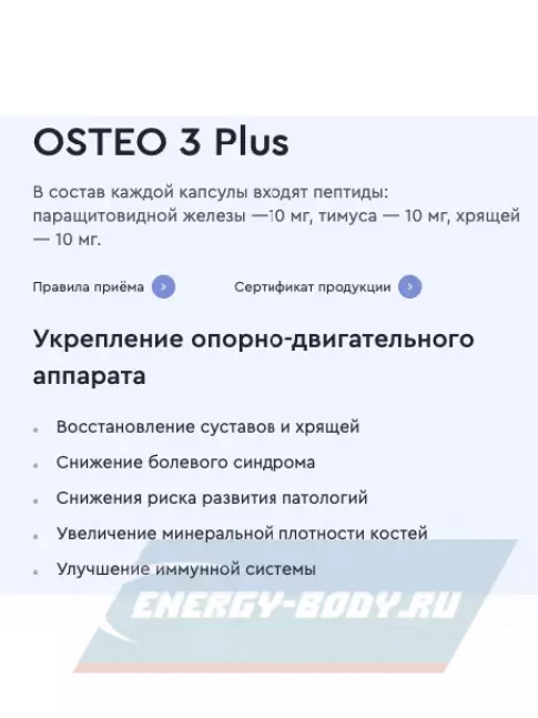  Vitual Laboratories Osteo 3 Plus 60 капсул
