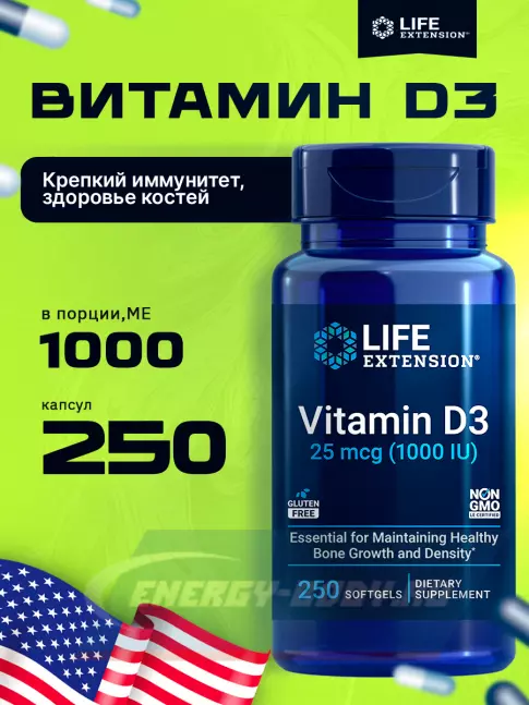  Life Extension Vitamin D3 25 mcg (1000 IU) 250 капсул
