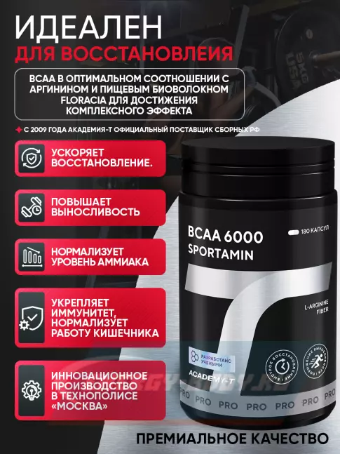 Аминокислотны Академия-Т BCAA 6000 SPORTAMIN 180 капсул Аминокислотны Академия-Т BCAA 6000 SPORTAMIN 180 капсул