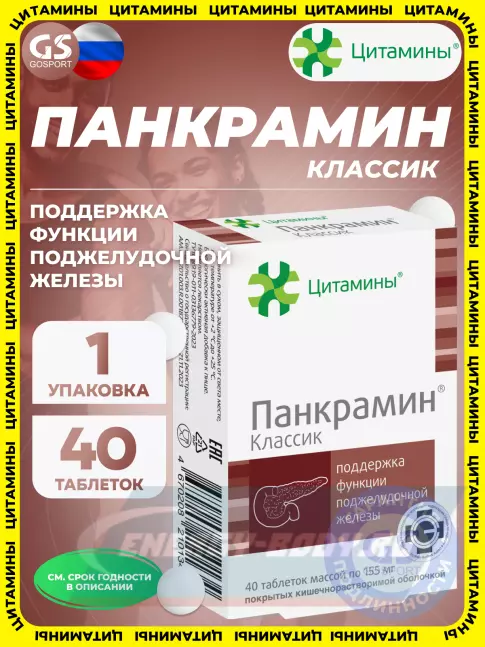  Цитамины Панкрамин 40 таблеток