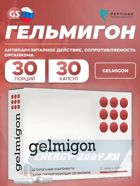  PEPTIDES Гельмигон (Gelmigon) 30 капсул
