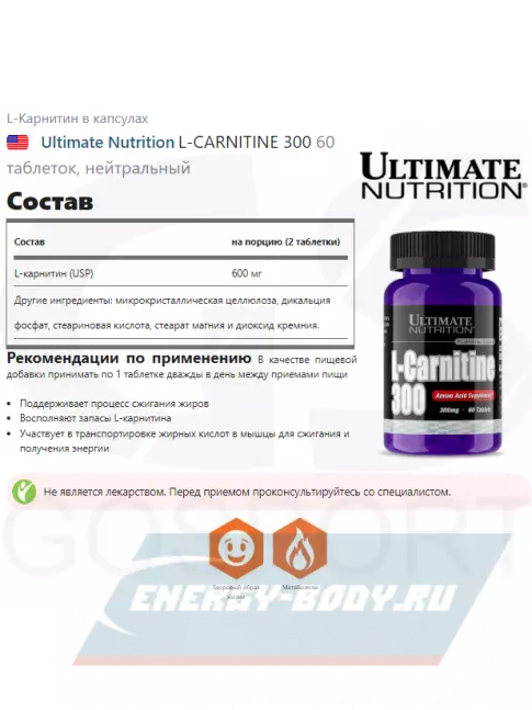 L-Карнитин Ultimate Nutrition L-CARNITINE 300 60 таблеток, нейтральный