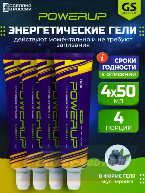 Энергетический гель Powerup Гель 4 х 50 г, Черника
