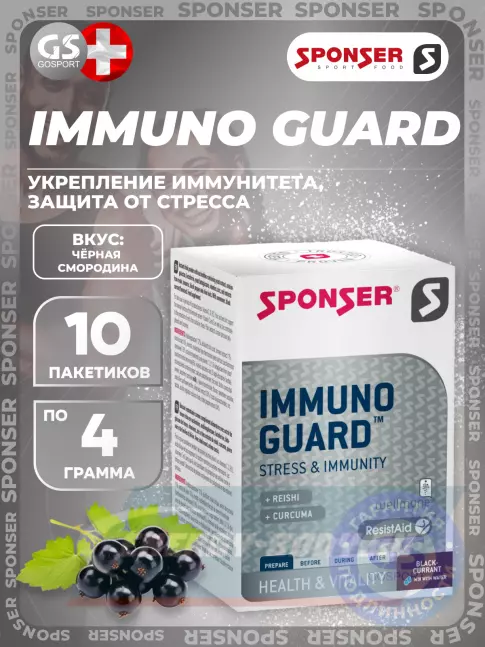SPONSER IMMUNOGUARD 10 x 4.1 г, Черная смородина SPONSER IMMUNOGUARD 10 x 4.1 г, Черная смородина