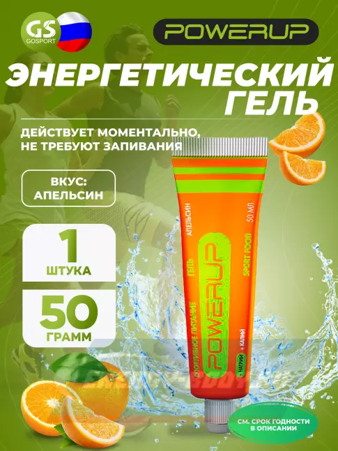 Энергетический гель Powerup Гель 50 г, Апельсин