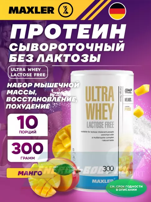  MAXLER Ultra Whey Lactose Free 300 г, Манго