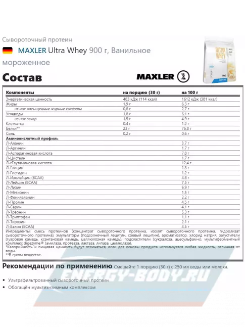 MAXLER Ultra Whey 900 г, Ванильное мороженное