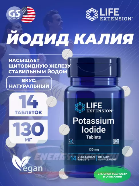 Минералы Life Extension Potassium Iodide Tablets 130 mg 14 таблеток