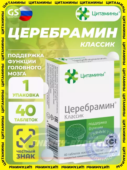 Цитамины Церебрамин 40 таблеток Цитамины Церебрамин 40 таблеток