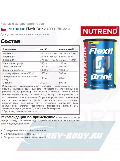 Суставы, связки NUTREND Flexit Drink 400 г, Лимон