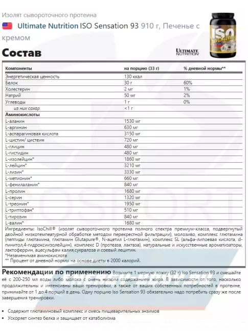  Ultimate Nutrition ISO Sensation 93 910 г, Печенье с кремом