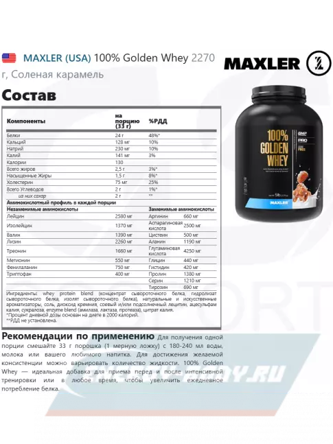  MAXLER 100% Golden Whey 2270 г, Соленая карамель