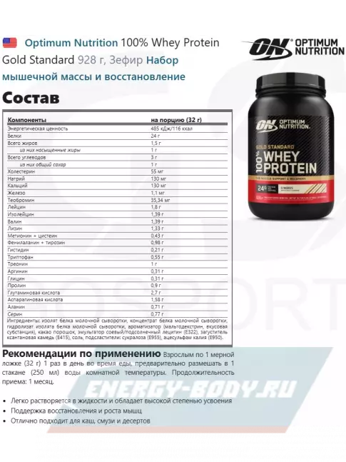  Optimum Nutrition 100% Whey Protein Gold Standard 928 г, Зефир