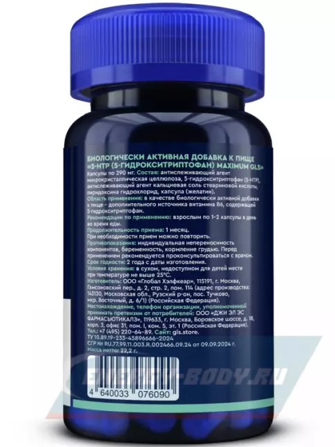  GLS pharmaceuticals 5-HTP (5-гидрокситриптофан) maximum 60 капсул