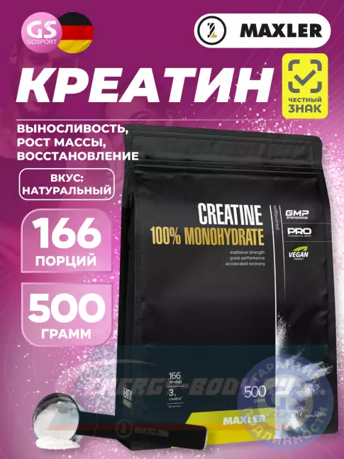  MAXLER Creatine 100% Monohydrate 500 г