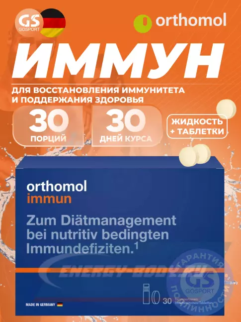  Orthomol Immun (жидкость+таблетки) курс 30 дней, Апельсин