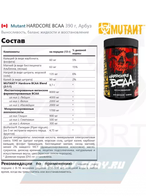 ВСАА Mutant HARDCORE BCAA 390 г, Арбуз