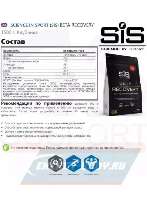 Предтерник SCIENCE IN SPORT (SiS) BETA RECOVERY 1500 г, Клубника