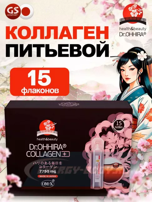 COLLAGEN DR.OHHIRA Collagen питьевой ОМ-Х плюс 15 флаконов по 20 мл COLLAGEN DR.OHHIRA Collagen питьевой ОМ-Х плюс 15 флаконов по 20 мл