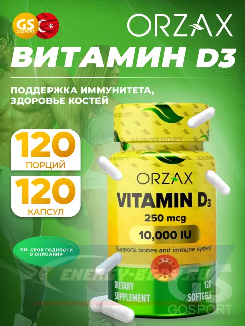  Orzax Vitamin D3 10.000 IU 120 капсул