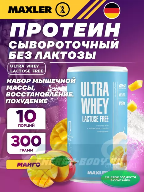  MAXLER Ultra Whey Lactose Free 300 г, Манго