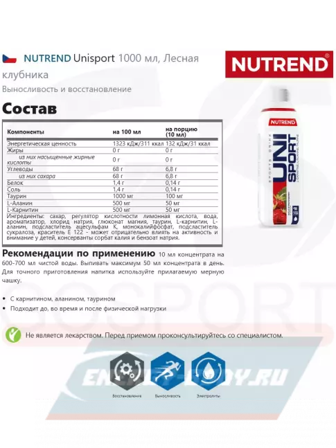 Концентрат NUTREND Unisport 1000 мл, Лесная клубника