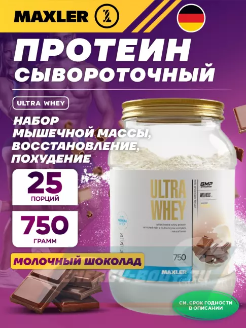  MAXLER Ultra Whey 750 г, Молочный шоколад