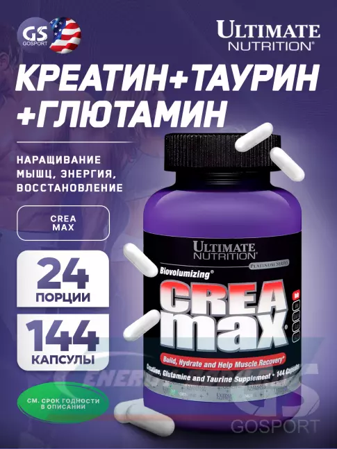  Ultimate Nutrition CREA MAX 144 капсулы