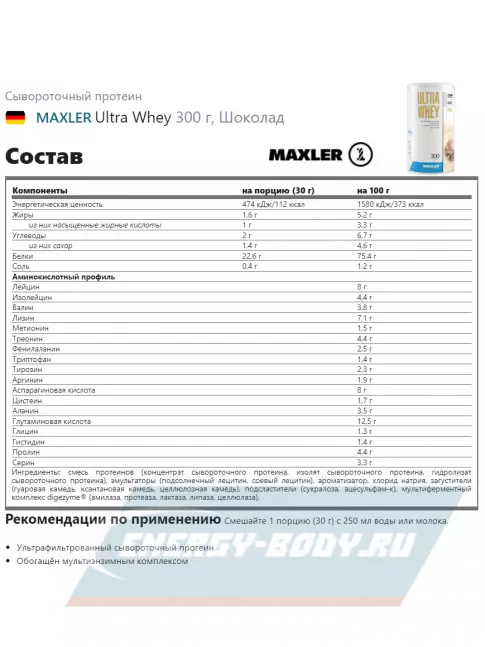  MAXLER Ultra Whey 300 г, Шоколад