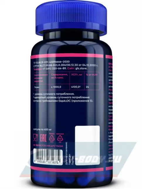 Аминокислотны GLS pharmaceuticals Лизин (Lysine) 1000 мг 90 капсул