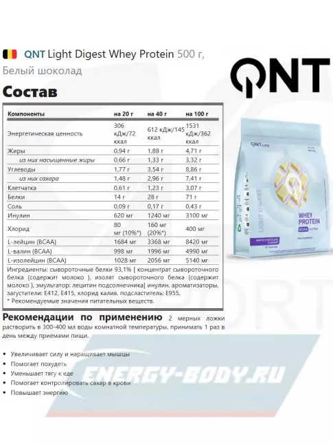  QNT Light Digest Whey Protein 500 г, Белый шоколад