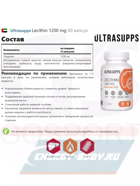Omega 3 UltraSupps Lecithin 1200 mg 60 капсул