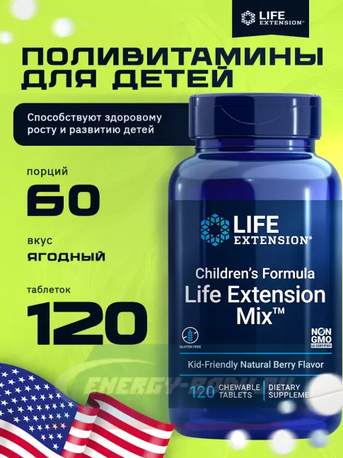 Life Extension Children's Formula 120 таблеток Life Extension Children's Formula 120 таблеток