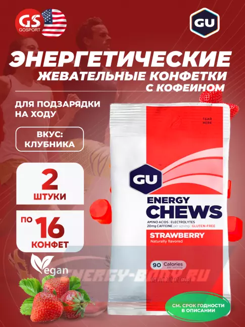 Восстановление GU Energy Labs Мармеладки GU Energy Chews 2 x 60 г, Клубника Восстановление GU Energy Labs Мармеладки GU Energy Chews 2 x 60 г, Клубника