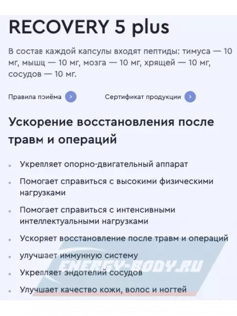  Vitual Laboratories Recovery 5 Plus 60 капсул