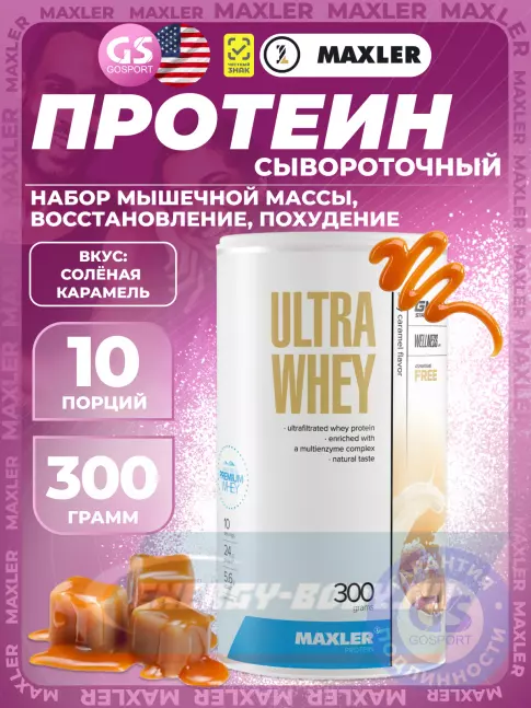 MAXLER Ultra Whey 300 г, Солёная карамель MAXLER Ultra Whey 300 г, Солёная карамель