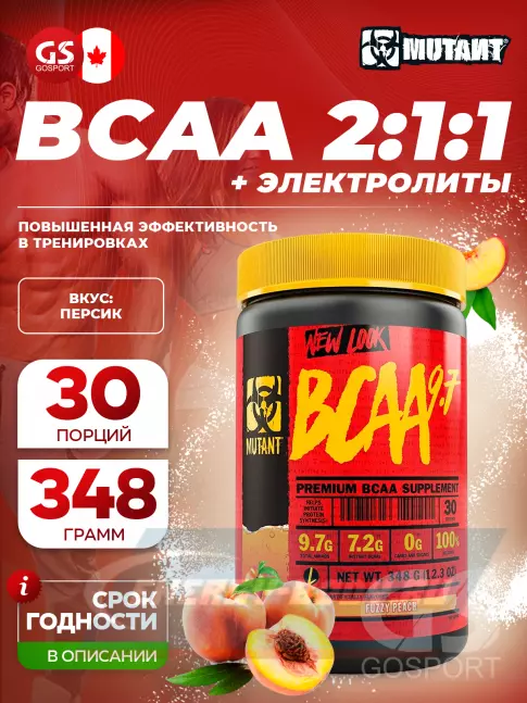 ВСАА Mutant Mutant BCAA 9.7 2:1:1 