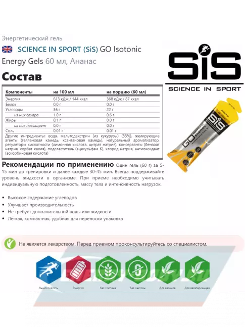 Энергетический гель SCIENCE IN SPORT (SiS) GO Isotonic Energy Gels 4 x 60 мл, Микс №11