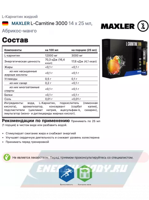 L-Карнитин MAXLER L-Carnitine 3000 14 x 25 мл, Абрикос-манго