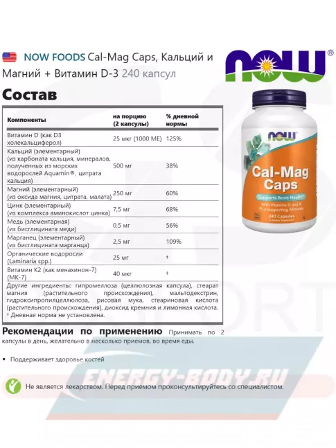  NOW FOODS Cal-Mag Caps, Кальций и Магний + Витамин D-3 240 капсул