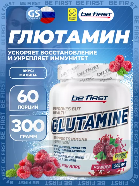 Глютамин Be First Glutamine Powder 300 г, Малина Глютамин Be First Glutamine Powder 300 г, Малина