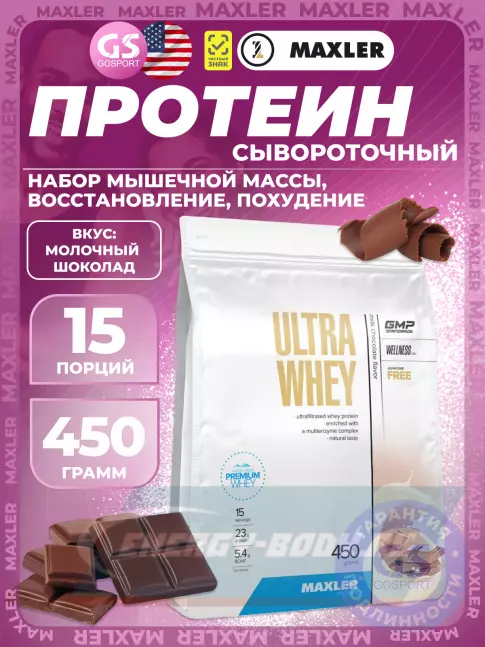 MAXLER Ultra Whey 450 г, Молочный шоколад MAXLER Ultra Whey 450 г, Молочный шоколад