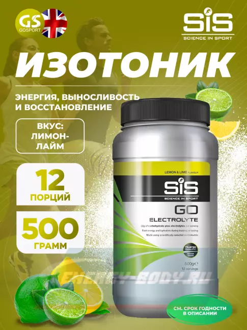  SCIENCE IN SPORT (SiS) GO Electrolyte + Бутылочка прозрачная Лимон-лайм №1